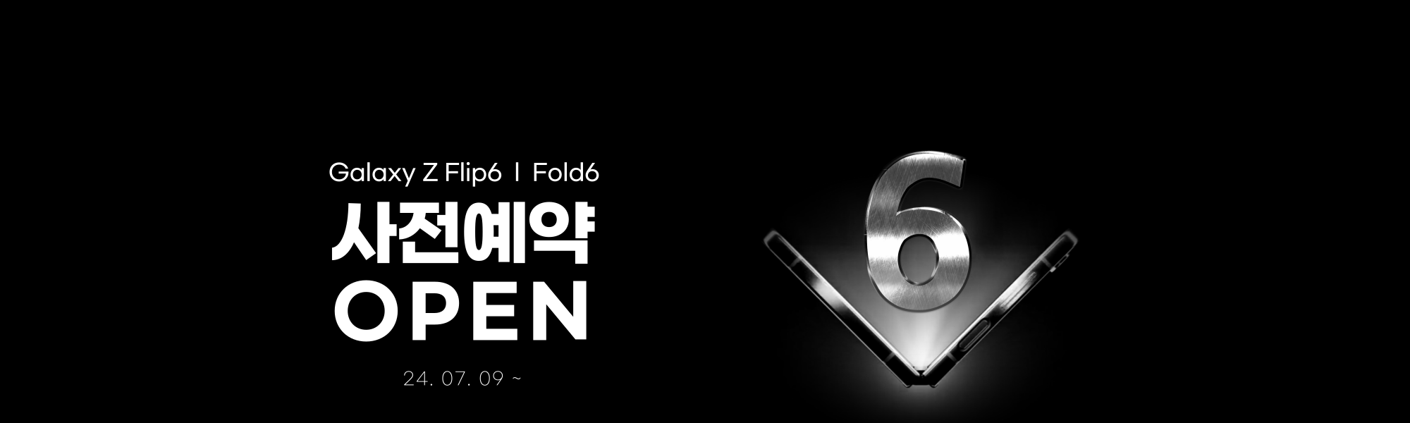 갤럭시 폴더블6 사전예약